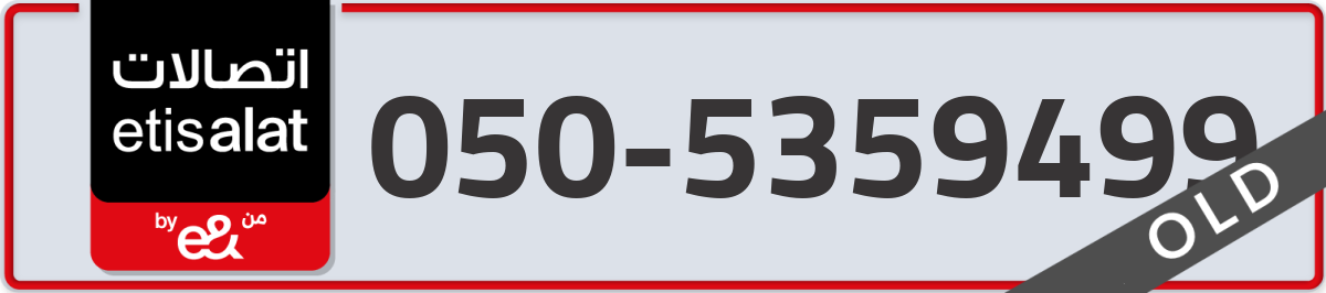 etisalat Mobile Number 050 code 5359499 number