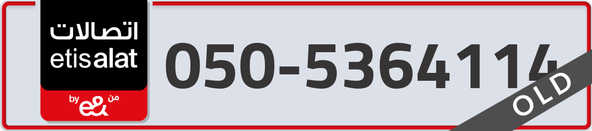 etisalat Mobile Number 050 code 5364114 number