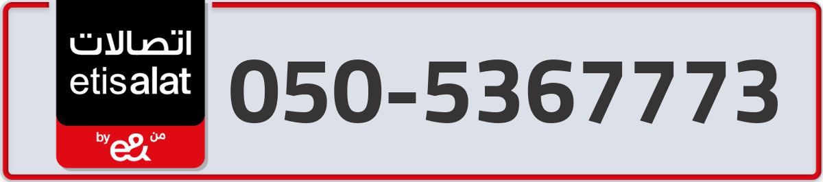 etisalat Mobile Number 050 code 5367773 number