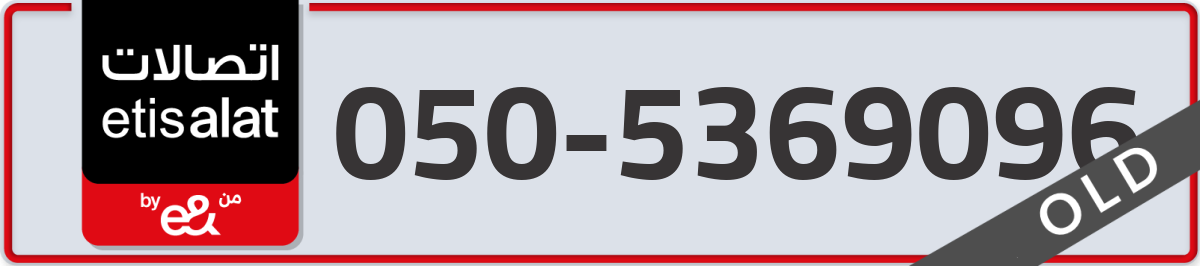 etisalat Mobile Number 050 code 5369096 number