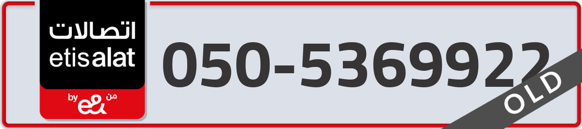 etisalat Mobile Number 050 code 5369922 number