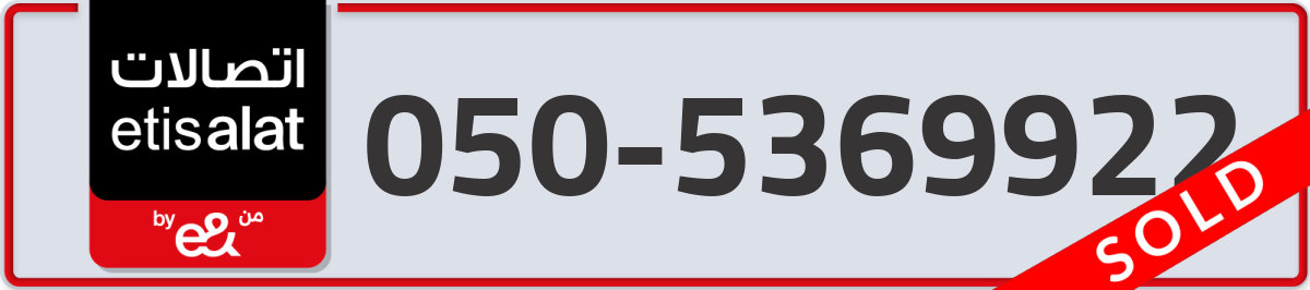 etisalat Mobile Number 050 code 5369922 number