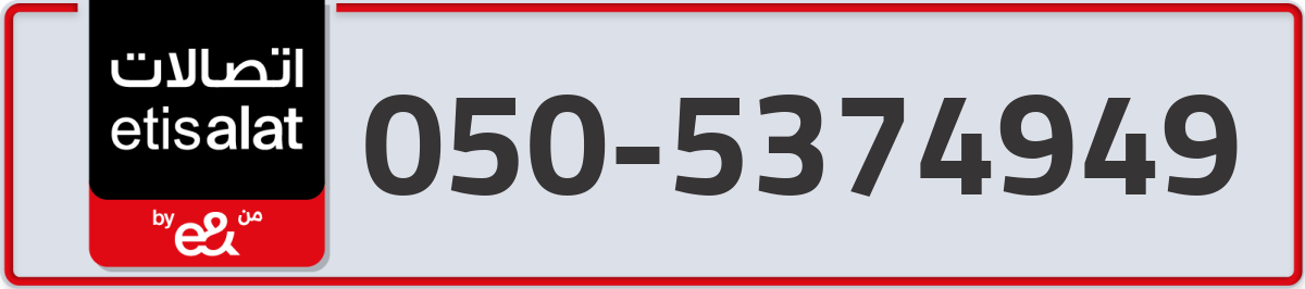 etisalat Mobile Number 050 code 5374949 number