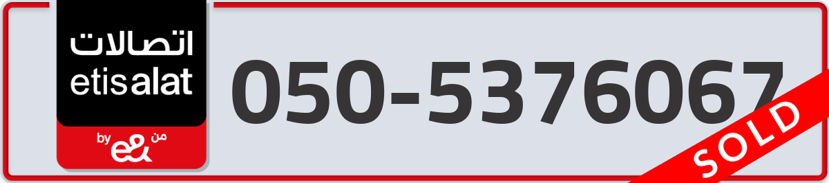 etisalat Mobile Number 050 code 5376067 number