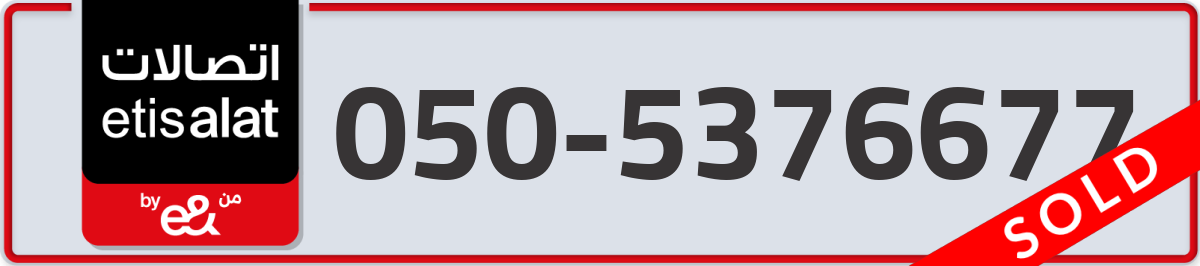 etisalat Mobile Number 050 code 5376677 number