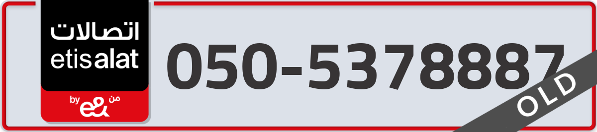 etisalat Mobile Number 050 code 5378887 number