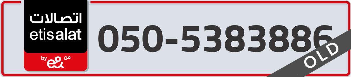 etisalat Mobile Number 050 code 5383886 number