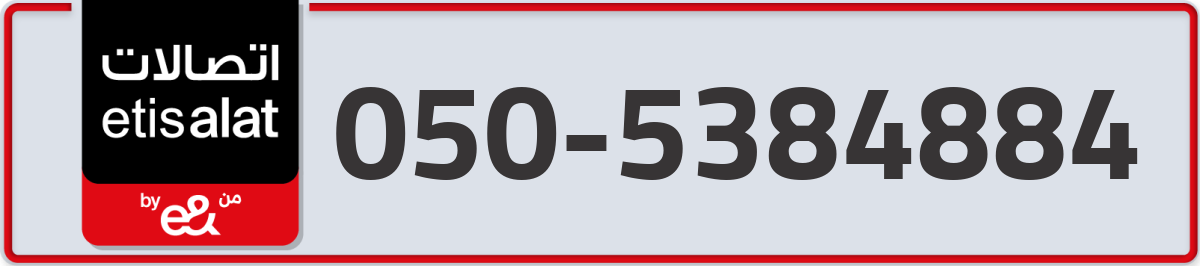 etisalat Mobile Number 050 code 5384884 number