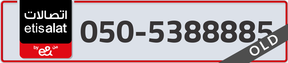 etisalat Mobile Number 050 code 5388885 number