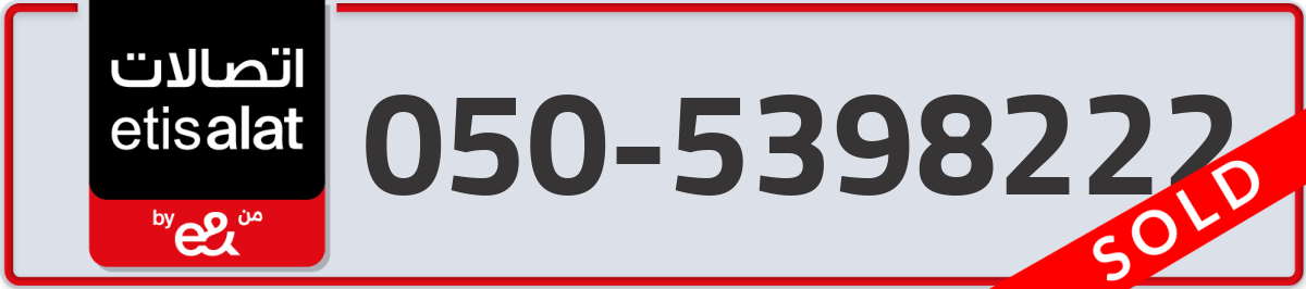 etisalat Mobile Number 050 code 5398222 number