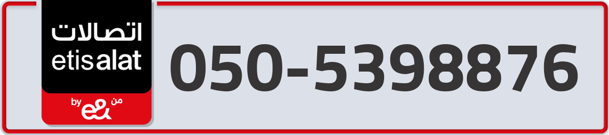 etisalat Mobile Number 050 code 5398876 number