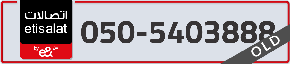 etisalat Mobile Number 050 code 5403888 number