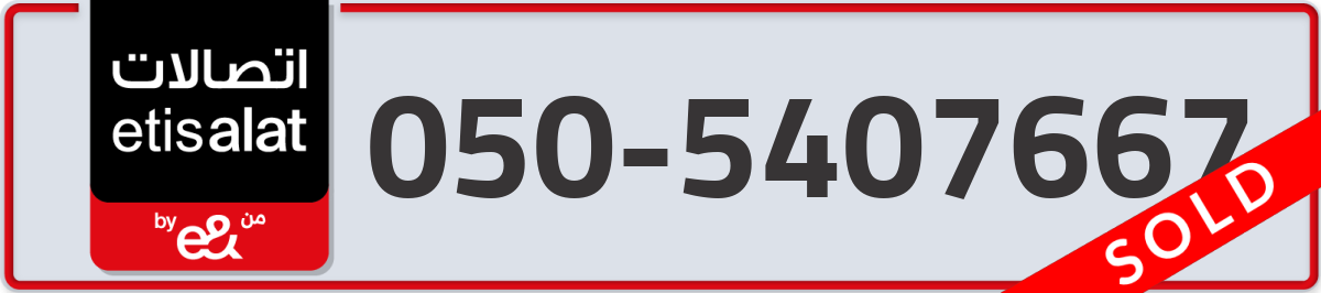 etisalat Mobile Number 050 code 5407667 number