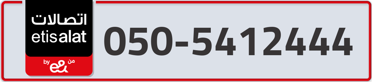 etisalat Mobile Number 050 code 5412444 number
