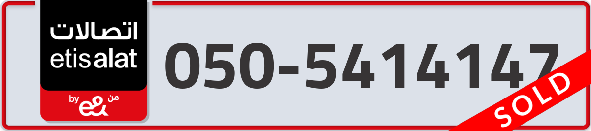 etisalat Mobile Number 050 code 5414147 number