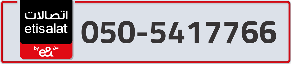 etisalat Mobile Number 050 code 5417766 number