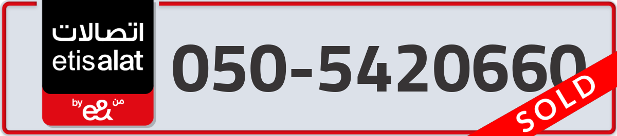 etisalat Mobile Number 050 code 5420660 number