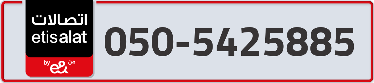 etisalat Mobile Number 050 code 5425885 number