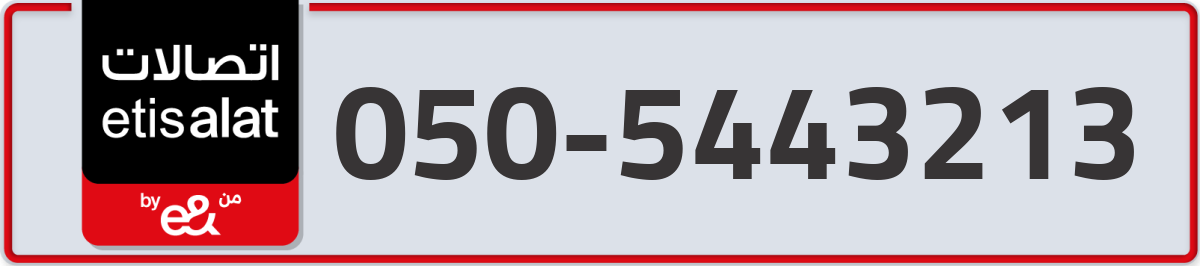 etisalat Mobile Number 050 code 5443213 number