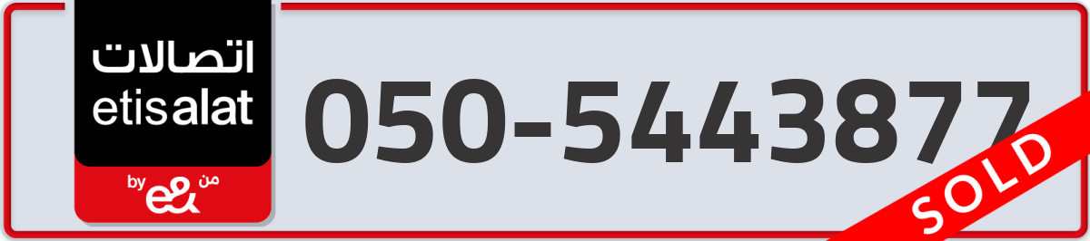 etisalat Mobile Number 050 code 5443877 number