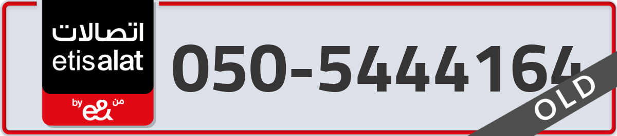 etisalat Mobile Number 050 code 5444164 number