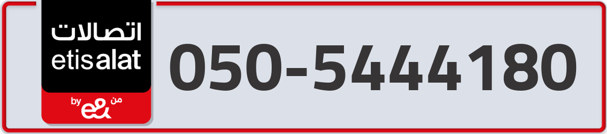 etisalat Mobile Number 050 code 5444180 number