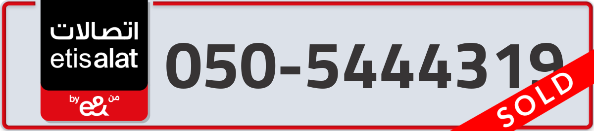 etisalat Mobile Number 050 code 5444319 number