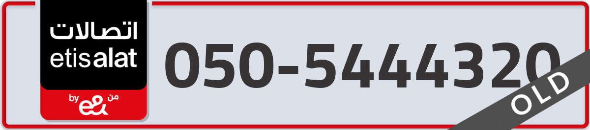 etisalat Mobile Number 050 code 5444320 number
