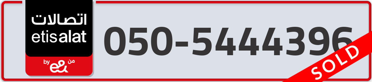 etisalat Mobile Number 050 code 5444396 number