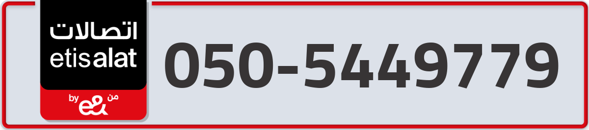 etisalat Mobile Number 050 code 5449779 number