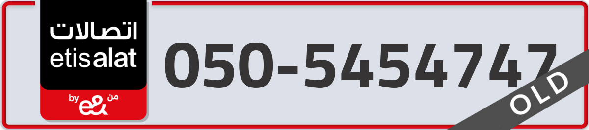etisalat Mobile Number 050 code 5454747 number