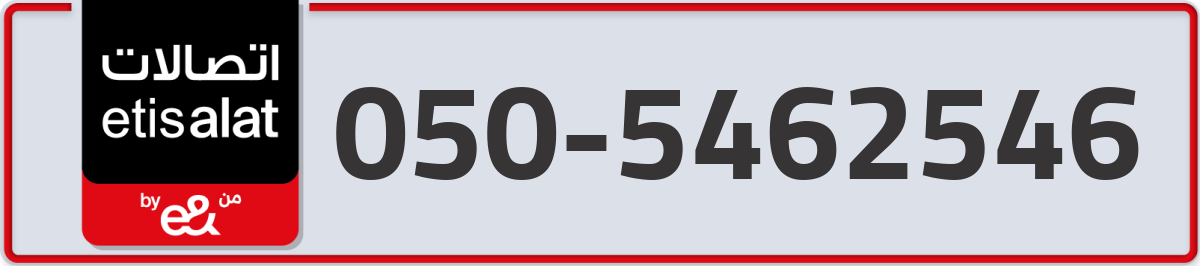 etisalat Mobile Number 050 code 5462546 number