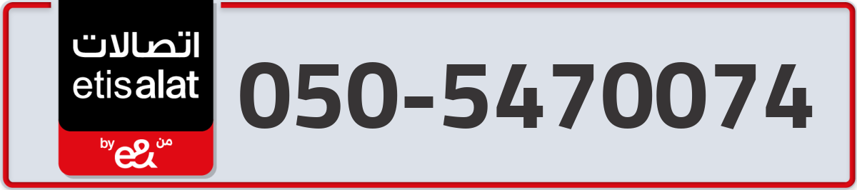 etisalat Mobile Number 050 code 5470074 number