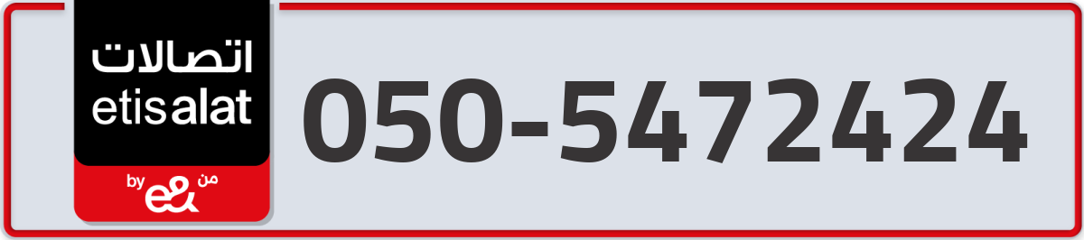 etisalat Mobile Number 050 code 5472424 number