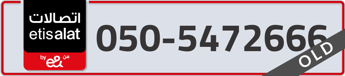 etisalat Mobile Number 050 code 5472666 number