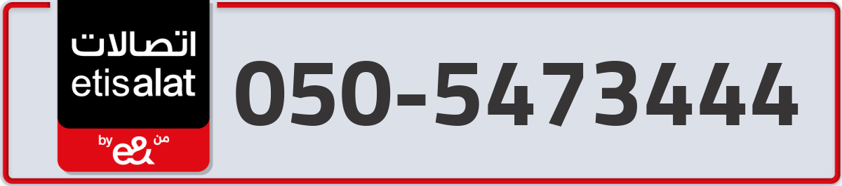 etisalat Mobile Number 050 code 5473444 number
