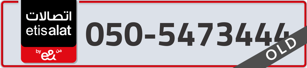 etisalat Mobile Number 050 code 5473444 number