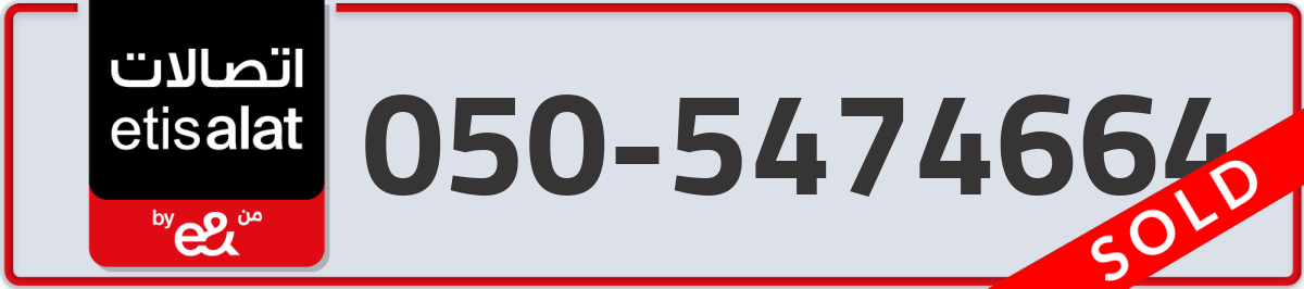 etisalat Mobile Number 050 code 5474664 number
