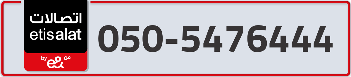 etisalat Mobile Number 050 code 5476444 number