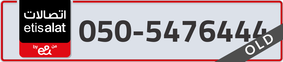 etisalat Mobile Number 050 code 5476444 number