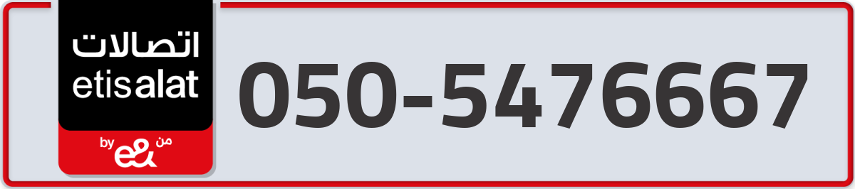 etisalat Mobile Number 050 code 5476667 number