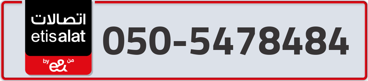etisalat Mobile Number 050 code 5478484 number
