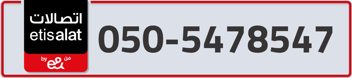 etisalat Mobile Number 050 code 5478547 number