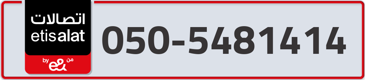 etisalat Mobile Number 050 code 5481414 number