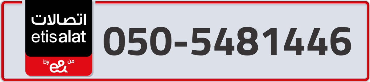 etisalat Mobile Number 050 code 5481446 number