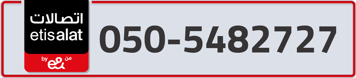 etisalat Mobile Number 050 code 5482727 number