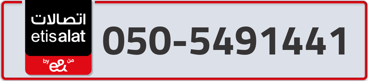 etisalat Mobile Number 050 code 5491441 number