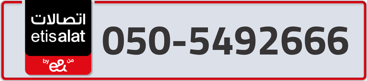 etisalat Mobile Number 050 code 5492666 number