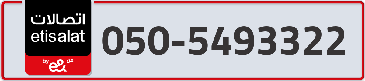 etisalat Mobile Number 050 code 5493322 number