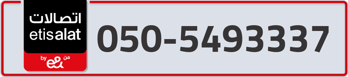 etisalat Mobile Number 050 code 5493337 number